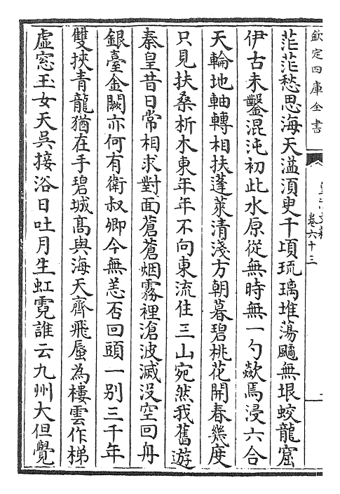 24495-皇清文颖卷六十三~卷六十六 (清)圣祖仁皇帝.pdf_第3页
