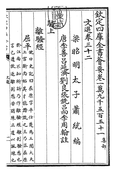 24502-文选卷三十二~卷三十三 (梁)萧统[李善...等注].pdf_第3页