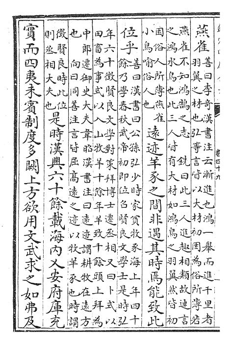 24507-文选卷四十九~卷五十 (梁)萧统[李善...等注].pdf_第3页
