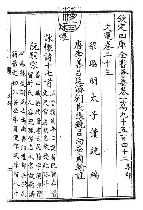 24509-文选卷二十三 (梁)萧统[李善...等注].pdf_第3页
