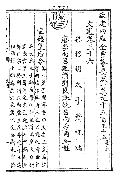 24510-文选卷三十六~卷三十七 (梁)萧统[李善...等注].pdf_第3页