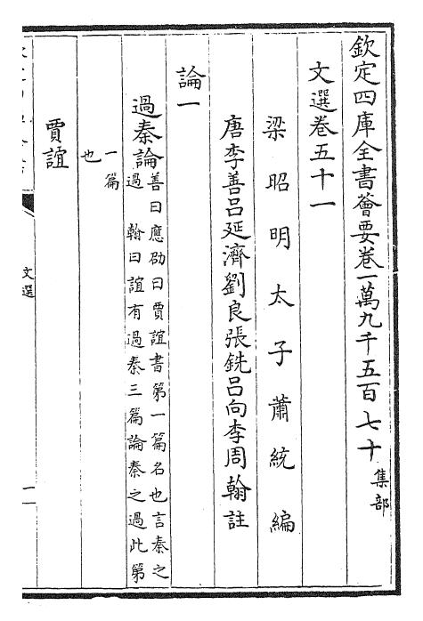 24511-文选卷五十一~卷五十二 (梁)萧统[李善...等注].pdf_第2页