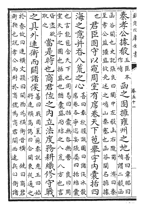 24511-文选卷五十一~卷五十二 (梁)萧统[李善...等注].pdf_第3页