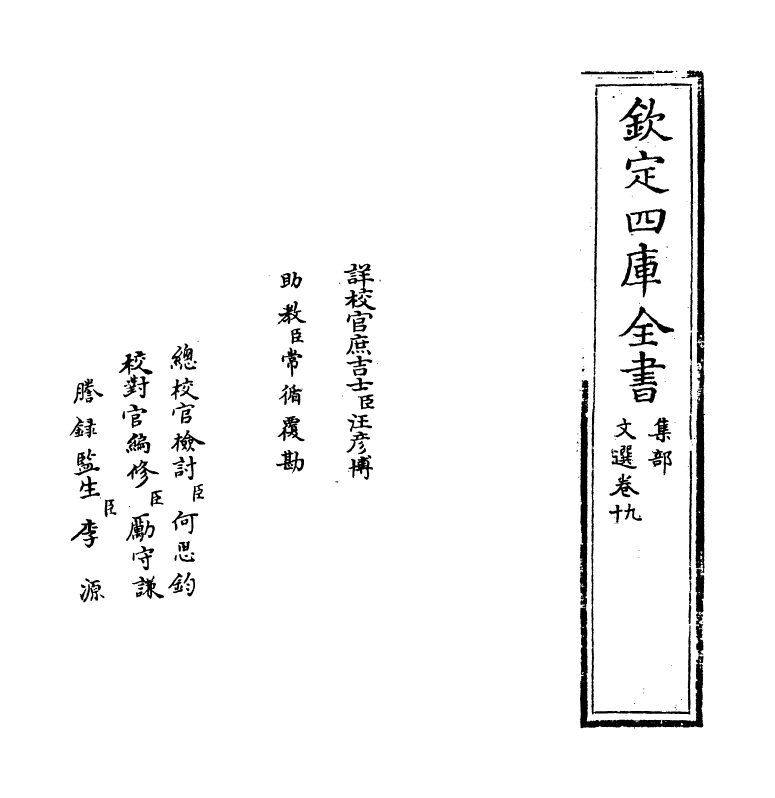24512-文选卷九~卷十 (梁)萧统[李善...等注].pdf_第2页