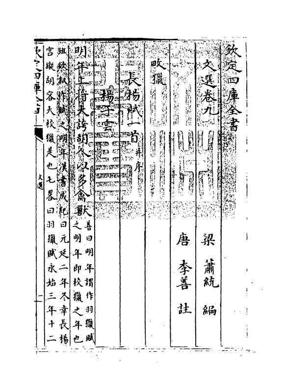 24512-文选卷九~卷十 (梁)萧统[李善...等注].pdf_第3页