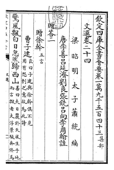 24513-文选卷二十四~卷二十五 (梁)萧统[李善...等注].pdf_第3页