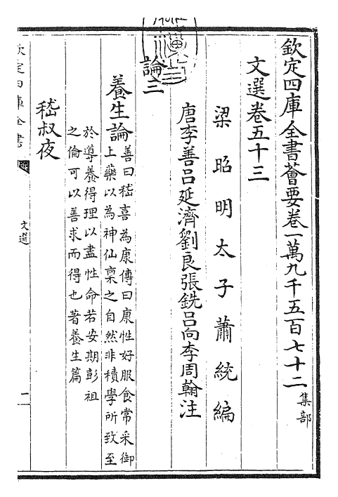 24515-文选卷五十三~卷五十四 (梁)萧统[李善...等注].pdf_第3页