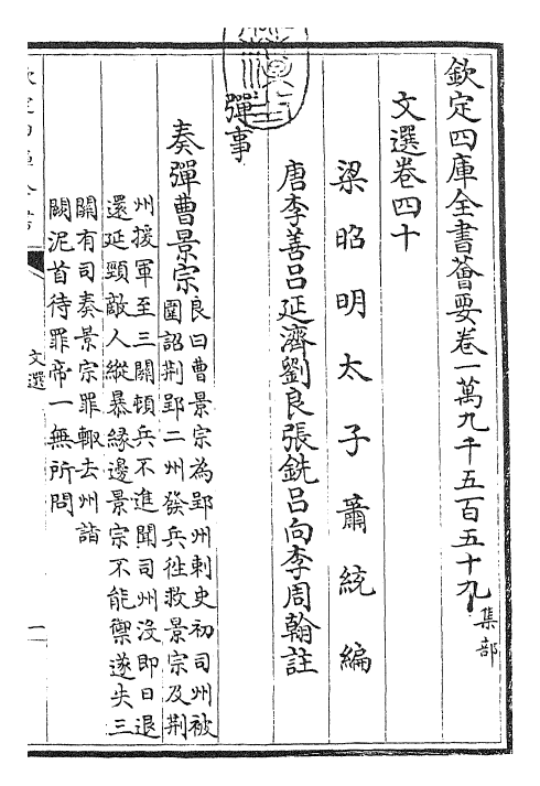 24518-文选卷四十~卷四十一 (梁)萧统[李善...等注].pdf_第3页