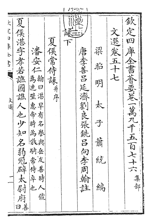 24523-文选卷五十七~卷五十八 (梁)萧统[李善...等注].pdf_第3页