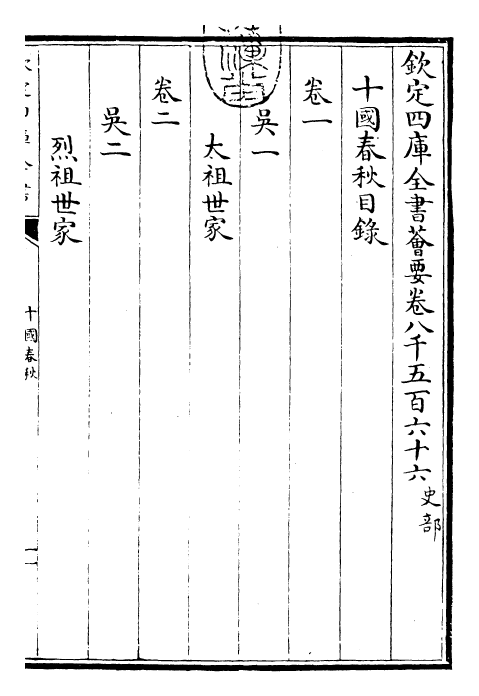 24528-十国春秋卷一 (清)吴任臣.pdf_第3页