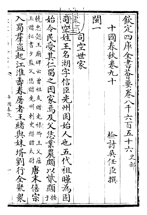 24535-十国春秋卷九十~卷九十四 (清)吴任臣.pdf_第3页