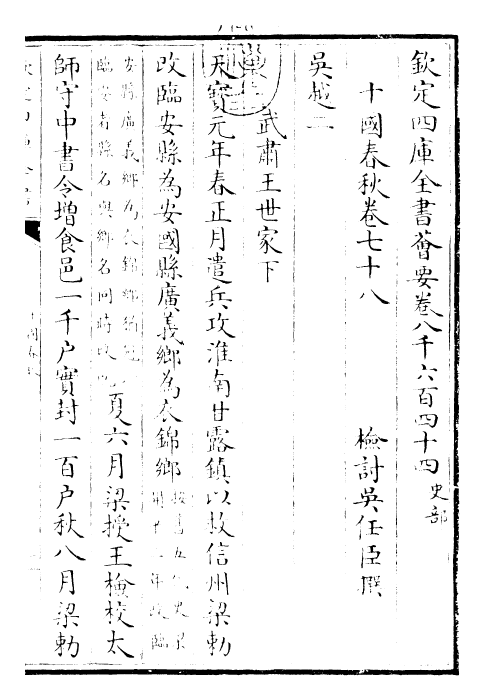 24546-十国春秋卷七十八~卷八十 (清)吴任臣.pdf_第3页