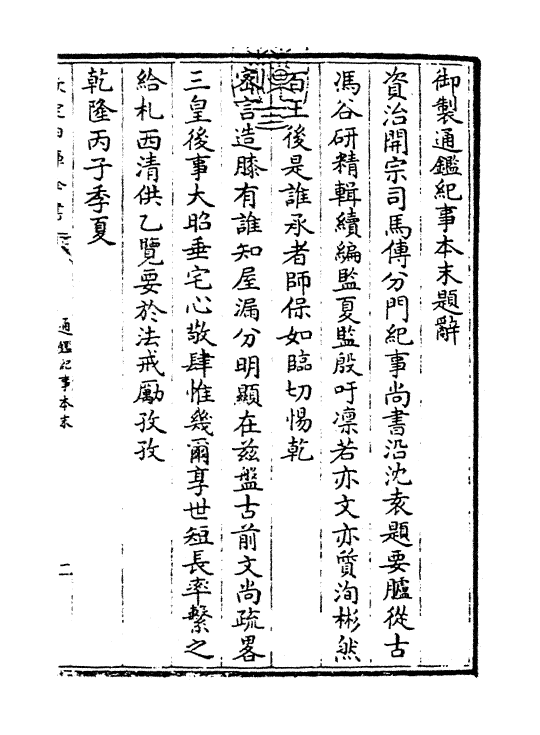 24552-通鉴纪事本末卷一上 (宋)袁枢.pdf_第3页