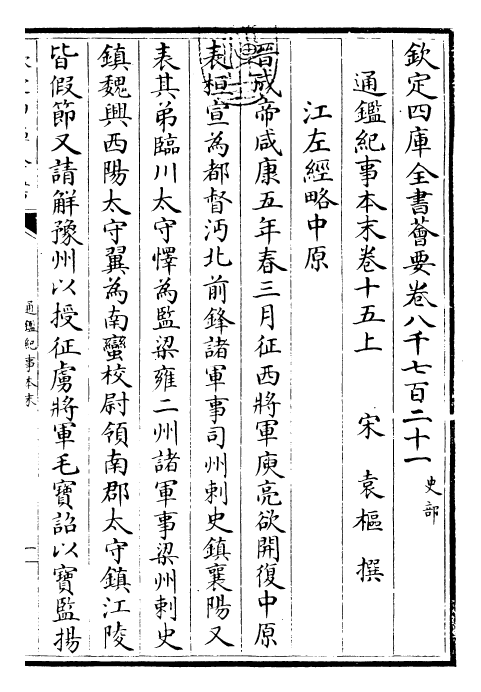 24553-通鉴纪事本末卷十五上 (宋)袁枢.pdf_第3页
