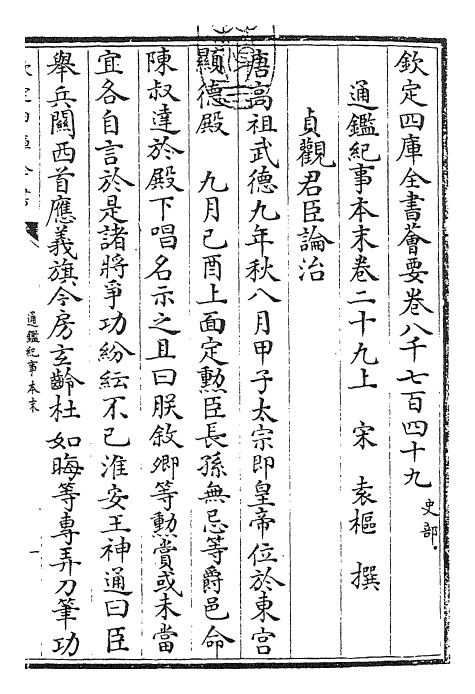 24554-通鉴纪事本末卷二十九上 (宋)袁枢.pdf_第3页