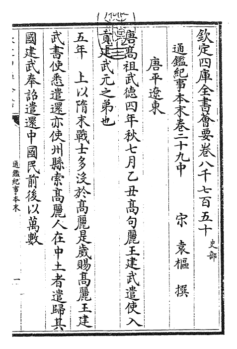 24558-通鉴纪事本末卷二十九中 (宋)袁枢.pdf_第3页