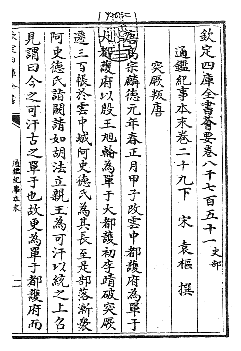 24562-通鉴纪事本末卷二十九下 (宋)袁枢.pdf_第3页