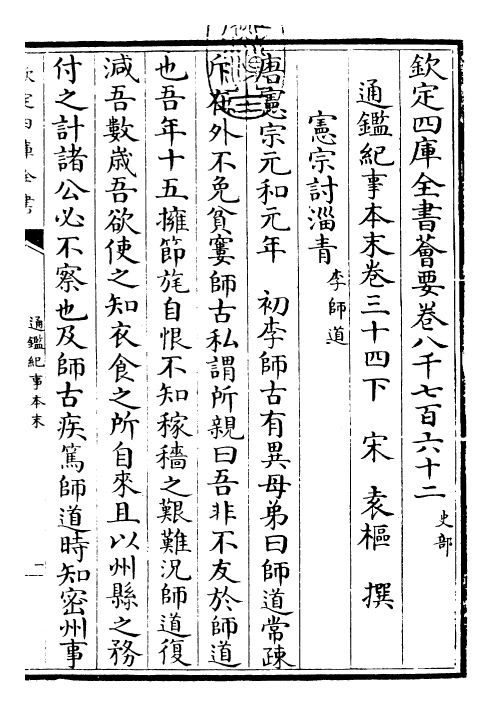 24596-通鉴纪事本末卷三十四下 (宋)袁枢.pdf_第3页