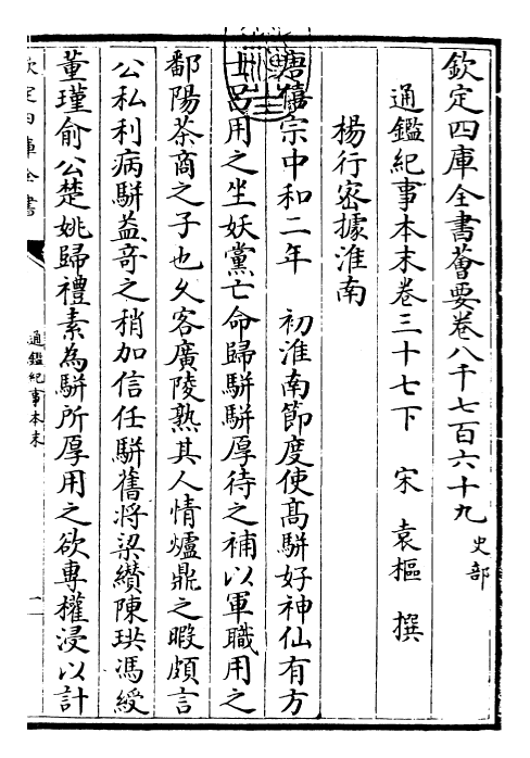 24614-通鉴纪事本末卷三十七下 (宋)袁枢.pdf_第3页
