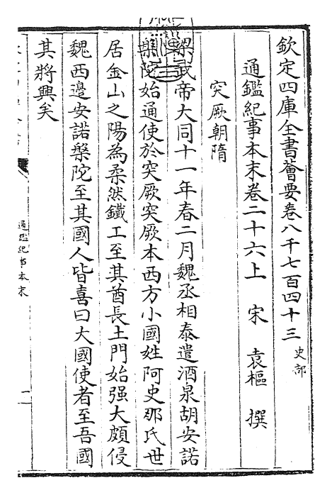 24622-通鉴纪事本末卷二十六上 (宋)袁枢.pdf_第3页