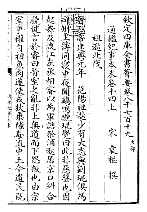 24634-通鉴纪事本末卷十四上 (宋)袁枢.pdf_第3页