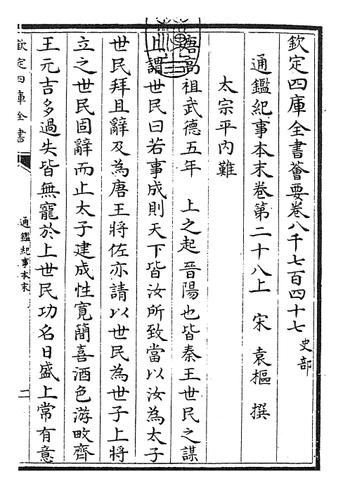 24635-通鉴纪事本末卷二十八上 (宋)袁枢.pdf_第3页