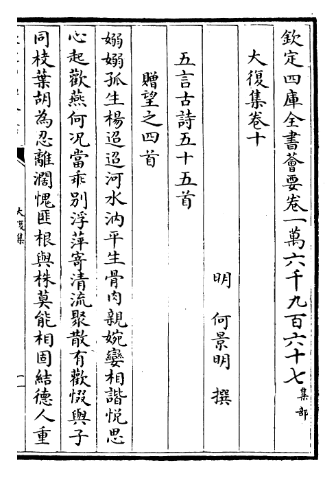 24649-大复集卷十~卷十三 (明)何景明.pdf_第2页