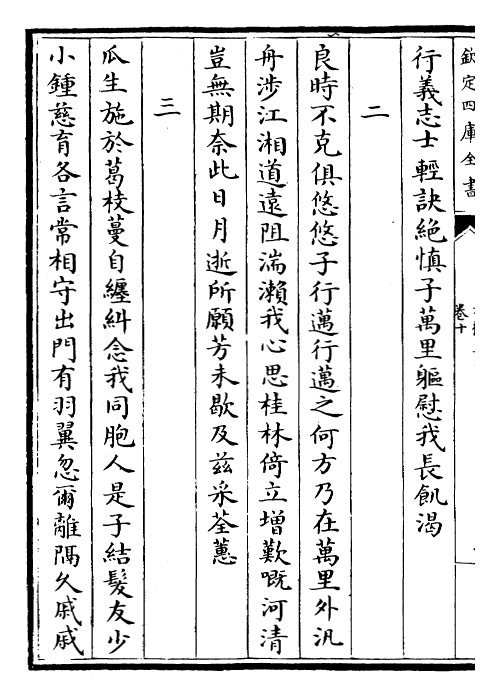 24649-大复集卷十~卷十三 (明)何景明.pdf_第3页