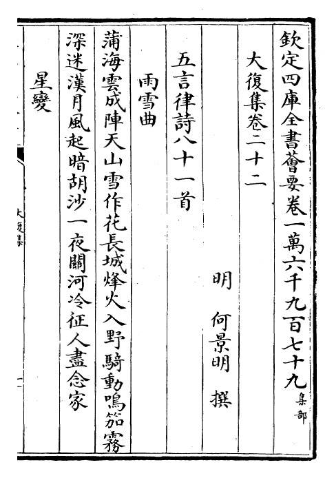 24650-大复集卷二十二~卷二十五 (明)何景明.pdf_第2页