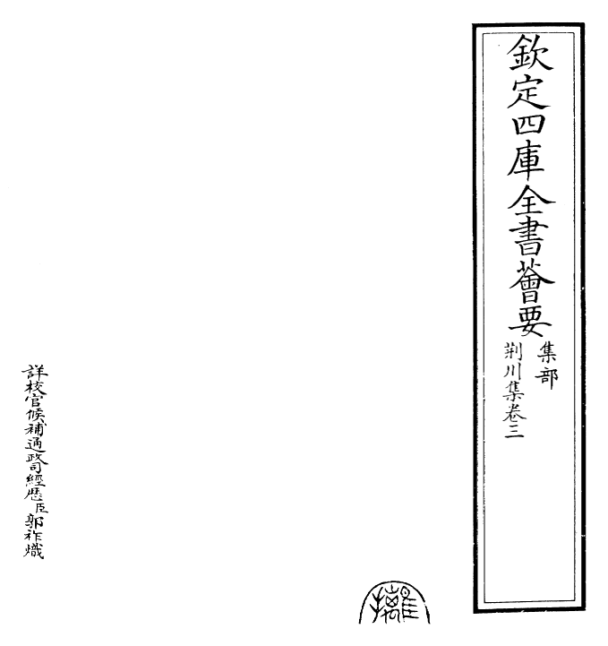 24656-荆川集卷三 (明)唐顺之.pdf_第2页