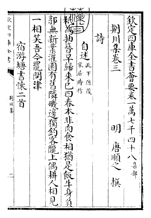 24656-荆川集卷三 (明)唐顺之.pdf_第3页