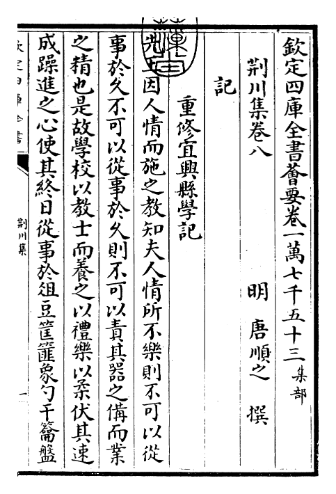 24658-荆川集卷八~卷九 (明)唐顺之.pdf_第3页