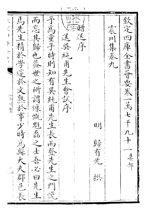 24661-震川集卷九~卷十 (明)归有光.pdf_第3页