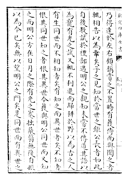 24668-震川集卷六~卷八 (明)归有光.pdf_第3页