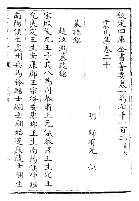 24670-震川集卷二十~卷二十二 (明)归有光.pdf_第2页