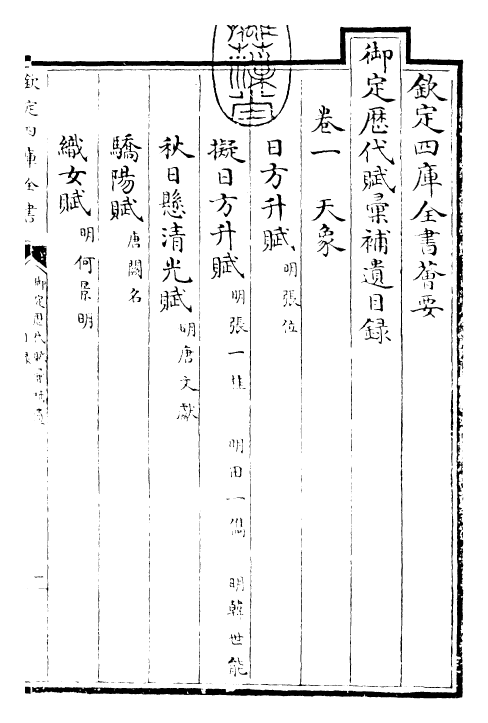 24671-御定历代赋汇补遗卷一 (清)康熙圣祖仁皇帝.pdf_第3页