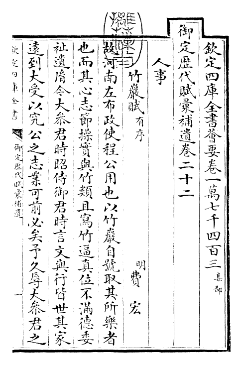 24674-御定历代赋汇补遗卷二十二 (清)康熙圣祖仁皇帝.pdf_第2页