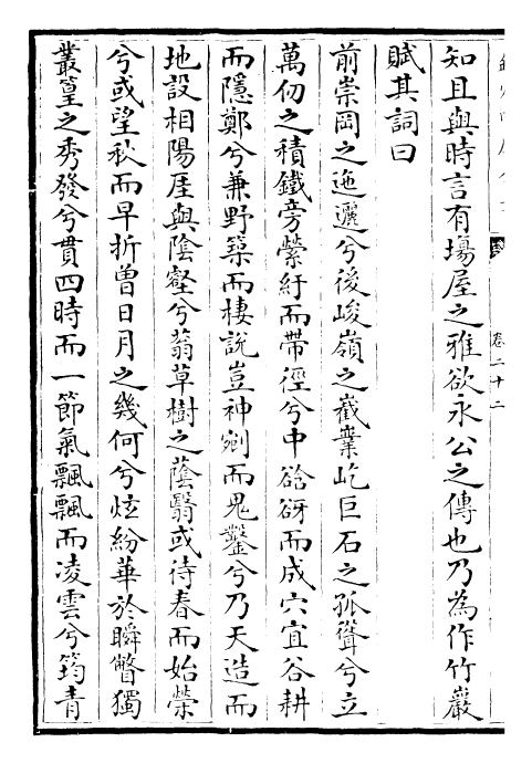 24674-御定历代赋汇补遗卷二十二 (清)康熙圣祖仁皇帝.pdf_第3页