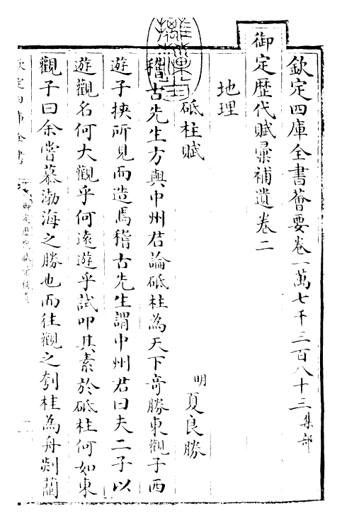 24675-御定历代赋汇补遗卷二~卷三 (清)康熙圣祖仁皇帝.pdf_第3页