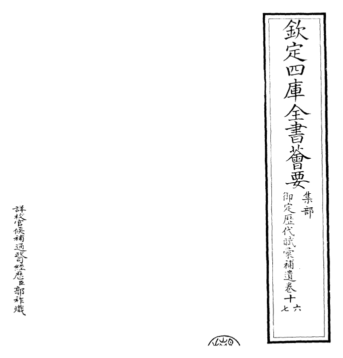 24677-御定历代赋汇补遗卷十六~卷十七 (清)康熙圣祖仁皇帝.pdf_第2页