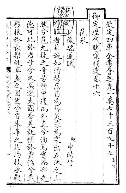 24677-御定历代赋汇补遗卷十六~卷十七 (清)康熙圣祖仁皇帝.pdf_第3页