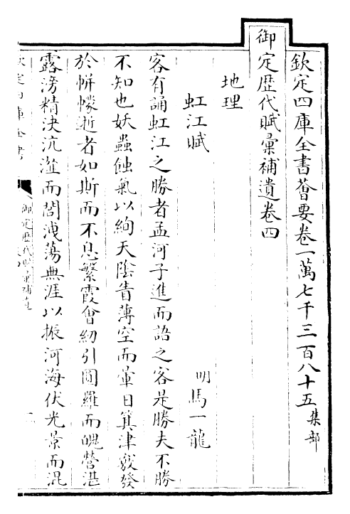 24678-御定历代赋汇补遗卷四 (清)康熙圣祖仁皇帝.pdf_第2页