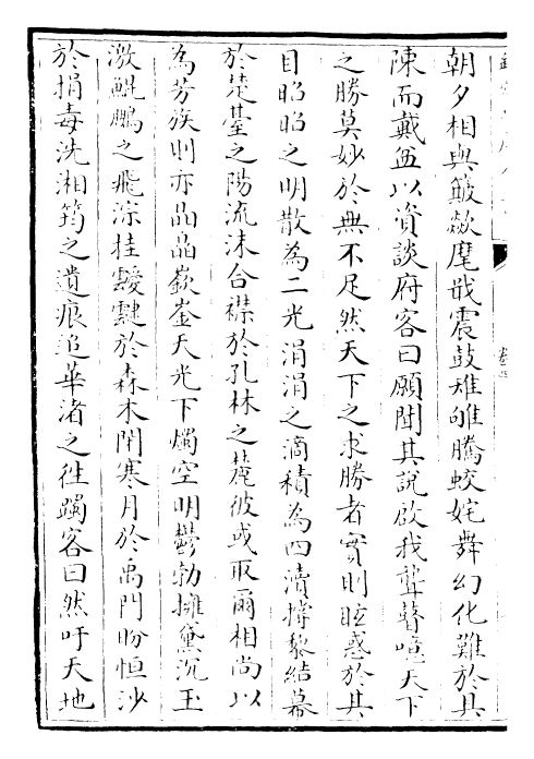 24678-御定历代赋汇补遗卷四 (清)康熙圣祖仁皇帝.pdf_第3页