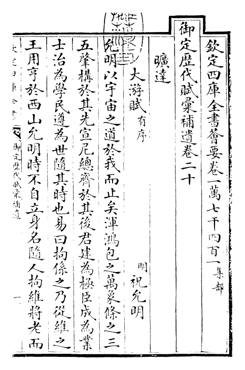 24683-御定历代赋汇补遗卷二十~卷二十一 (清)康熙圣祖仁皇帝.pdf_第3页