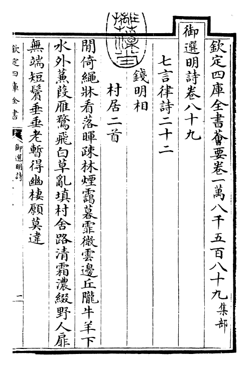 24687-御选明诗卷八十九~卷九十 (清)康熙圣祖仁皇帝.pdf_第3页