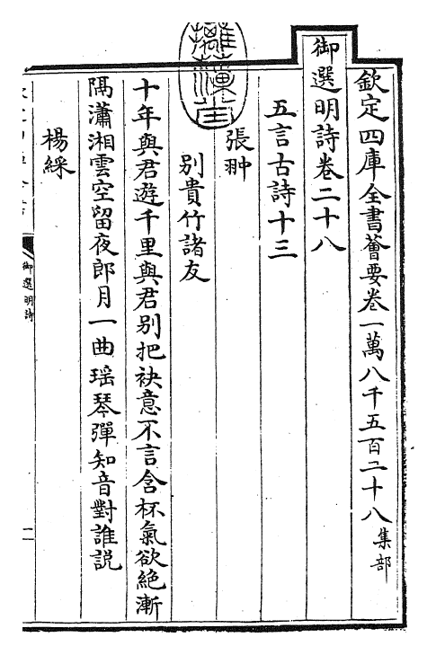 24689-御选明诗卷二十八~卷二十九 (清)康熙圣祖仁皇帝.pdf_第3页