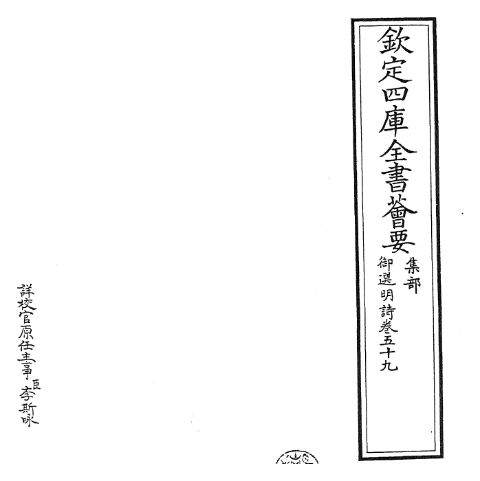 24690-御选明诗卷五十九~卷六十 (清)康熙圣祖仁皇帝.pdf_第2页