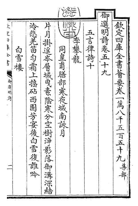 24690-御选明诗卷五十九~卷六十 (清)康熙圣祖仁皇帝.pdf_第3页