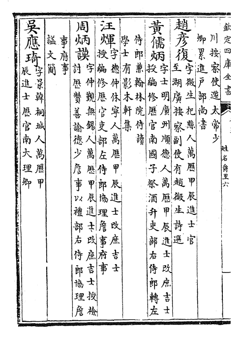 24692-御选明诗姓名爵里·六~八 (清)康熙圣祖仁皇帝.pdf_第3页