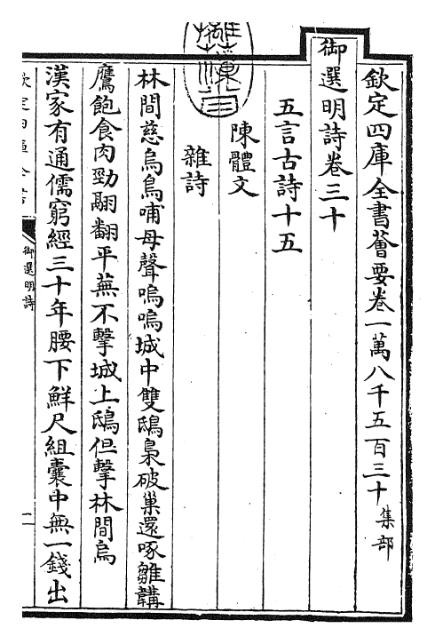 24693-御选明诗卷三十~卷三十一 (清)康熙圣祖仁皇帝.pdf_第3页